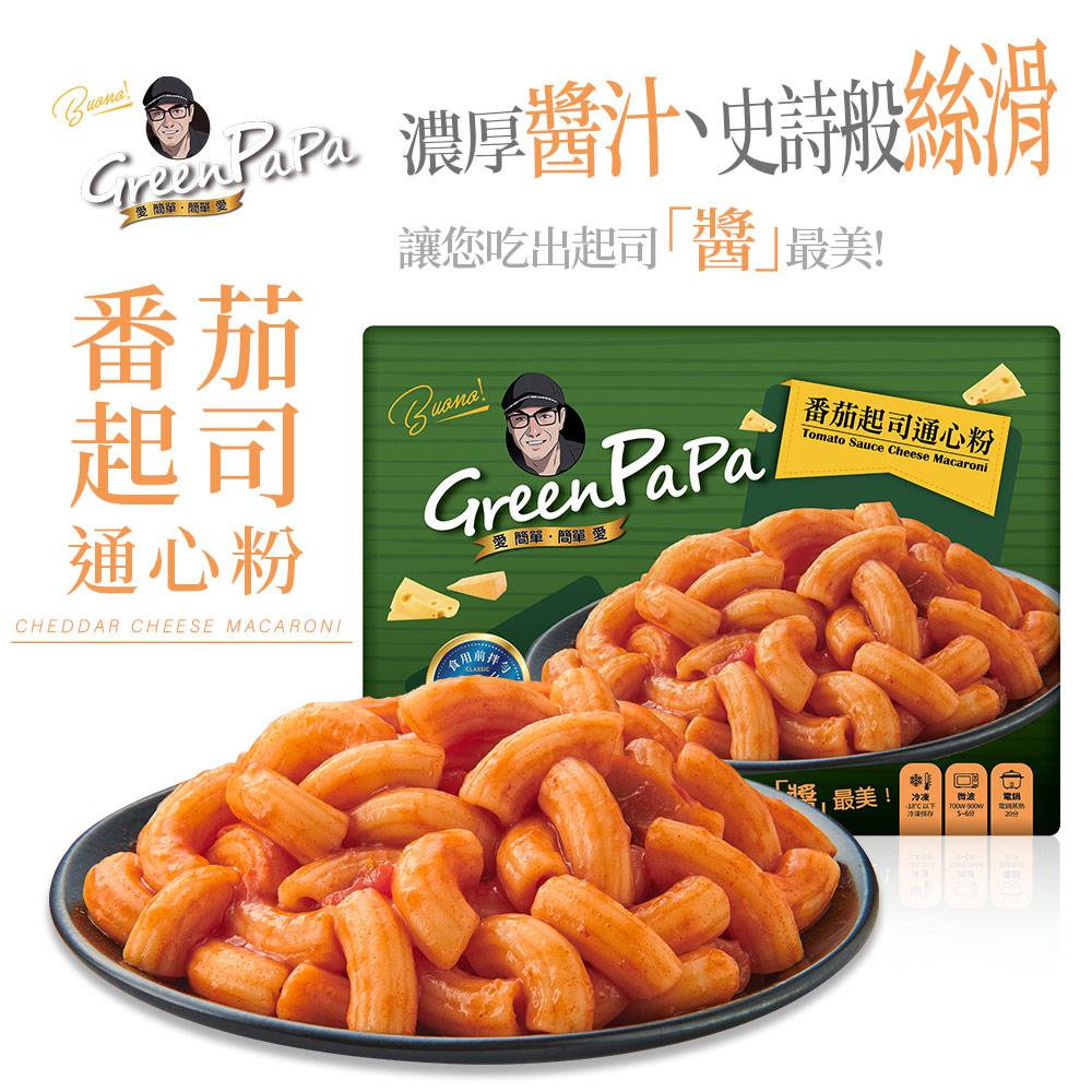 【GREEN PAPA】蕃茄起司通心粉330g