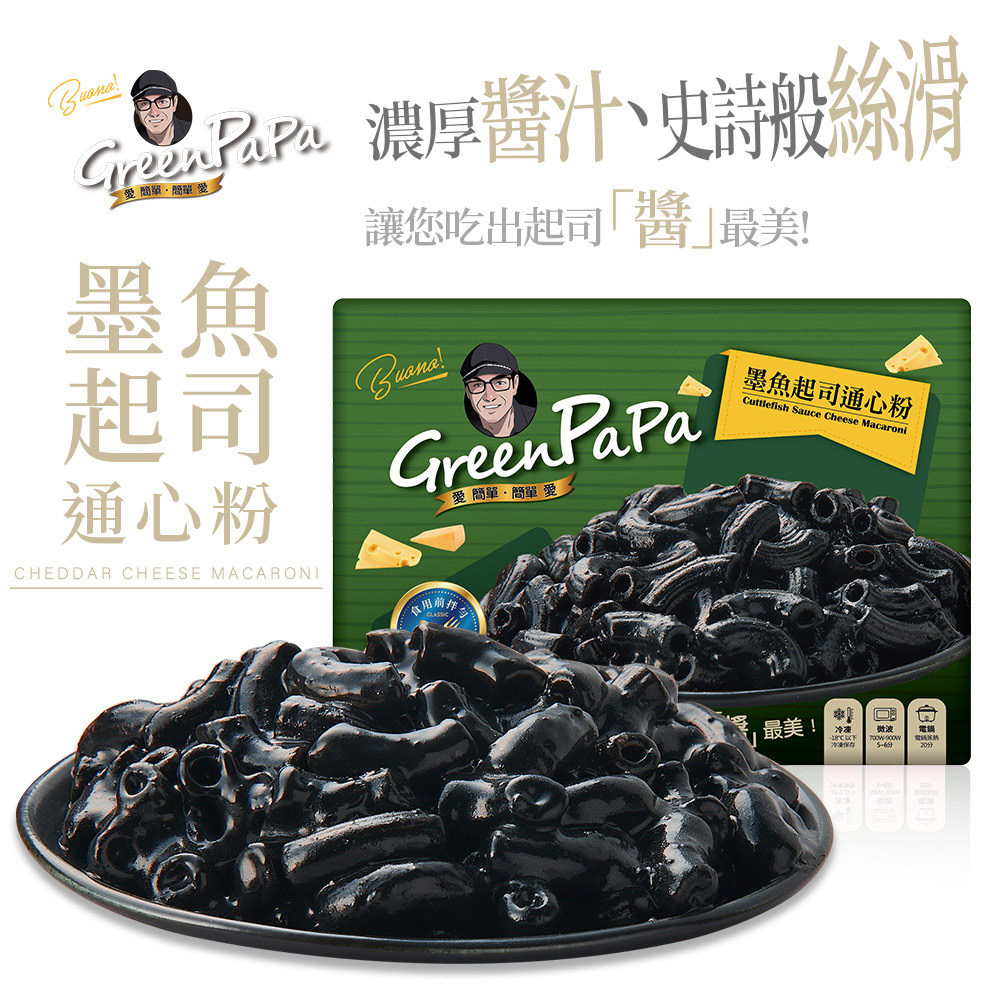 【GREEN PAPA】墨魚起司通心粉330g