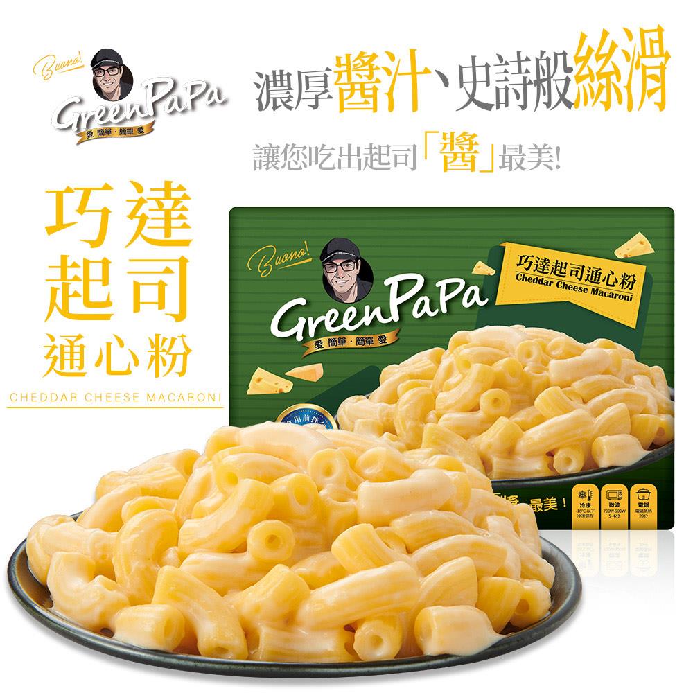 【GREEN PAPA】巧達起司通心粉330g