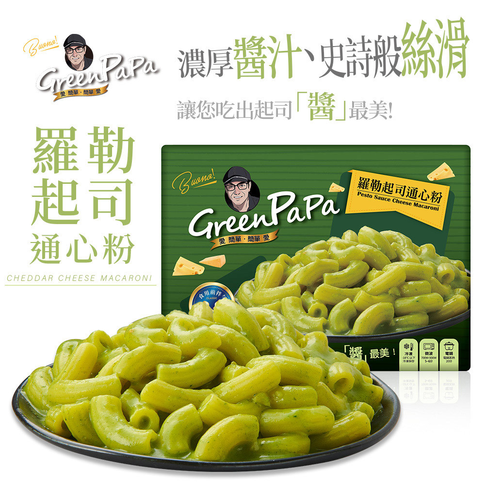 【GREEN PAPA】羅勒起司通心粉330g