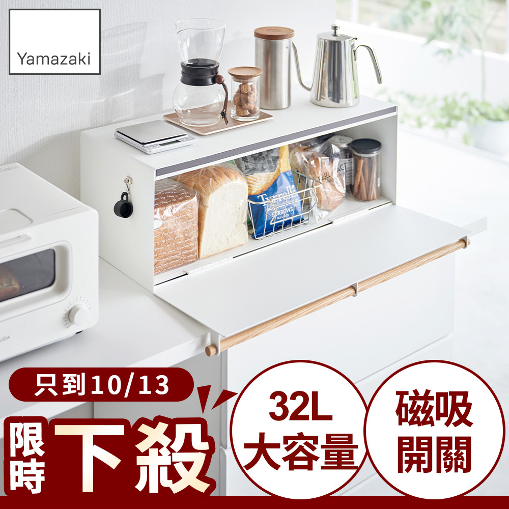 結帳現省1520 日本山崎tosca寬版收納箱(白)/儲物收納箱/收納置物箱/廚房收納