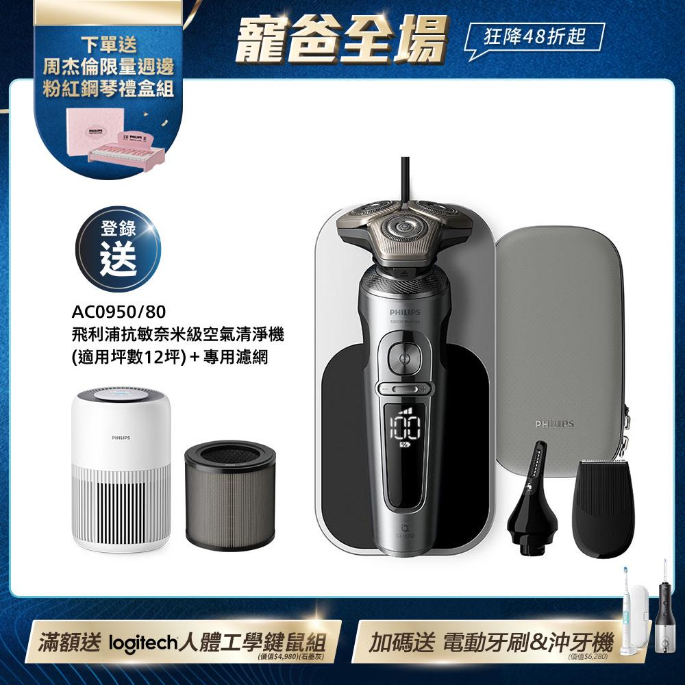 ★8/8前獨家送羅技鍵鼠★Prestige旗艦S9000 智能系列三刀頭電鬍刀(SP9885/36)*登錄送空氣清淨機+濾網