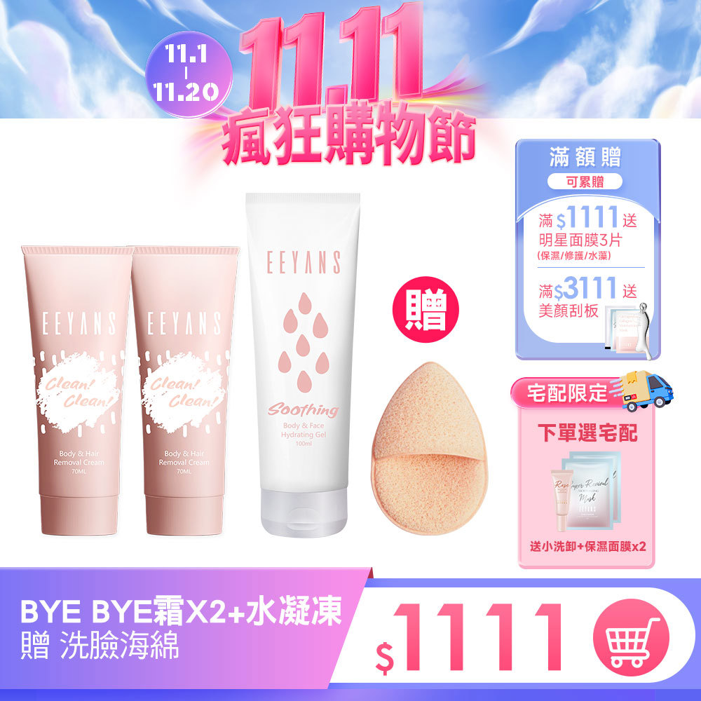 【熱銷🔥買2送2】美肌淨白Bye Bye霜/70ml 多入組