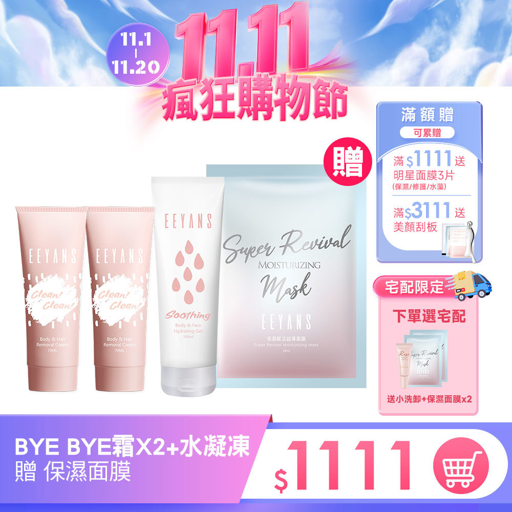 【熱銷🔥買2送2】美肌淨白Bye Bye霜/70ml 多入組