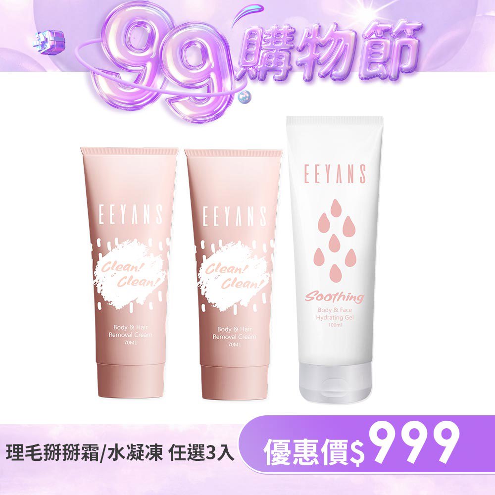 【99任選$999】美肌淨白Bye Bye霜/70ml 多入組