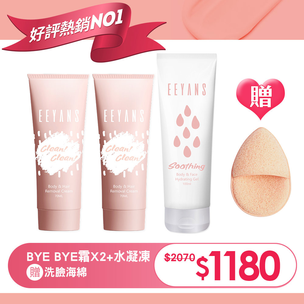 【買2送2】美肌淨白Bye Bye霜/70ml 多入組
