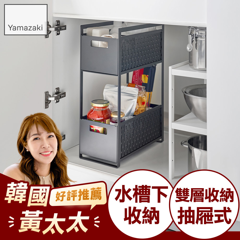 結帳現省812 日本山崎tower水槽下雙層抽屜式置物架(黑)/水槽置物架/抽屜整理櫃/流理台收納