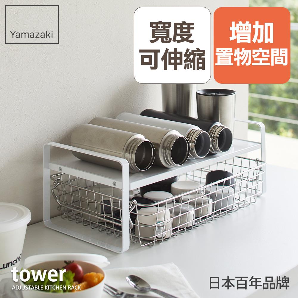 日本山崎tower伸縮雙層置物架(白)/櫥櫃置物架/櫥櫃整理/廚房收納