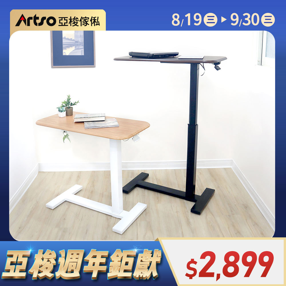 【網路獨家】H形多功能移動單側升降邊桌(淺木白/深木黑兩色)
