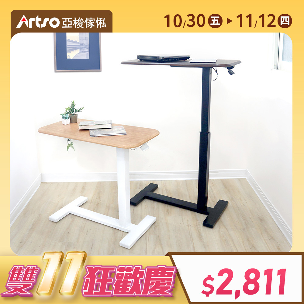 【網路獨家】H形多功能移動單側升降邊桌(淺木白/深木黑兩色)