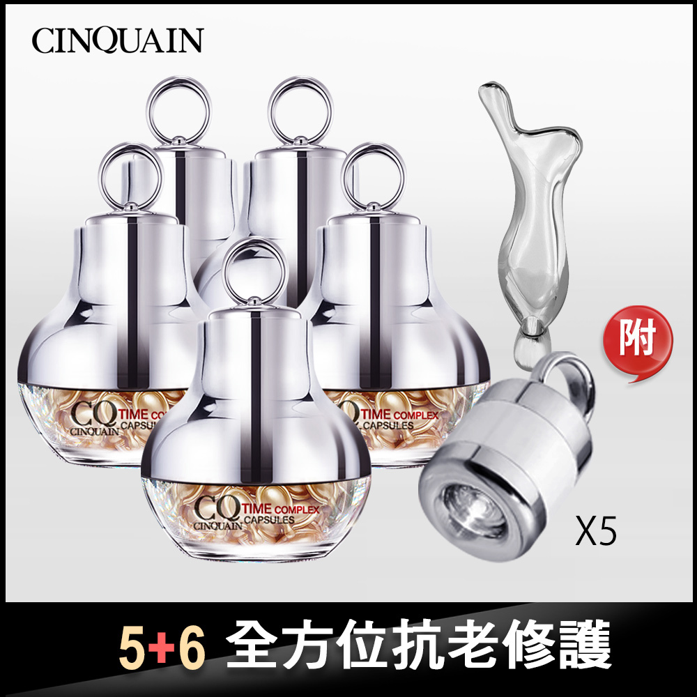 【抗老拉提】CQ思珂 超時空煥顏膠囊附多功能按摩儀5入  送(限量)美人魚多功能眼部按摩舒壓板