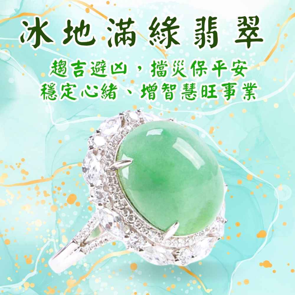 冰地滿綠翡翠戒指 (護身符/保平安/旺事業/聚人脈/招財)