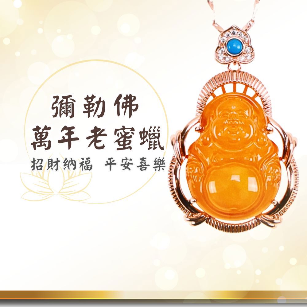 老蜜蠟彌勒佛項鍊 (招財/安神定魄/保平安/招貴人)