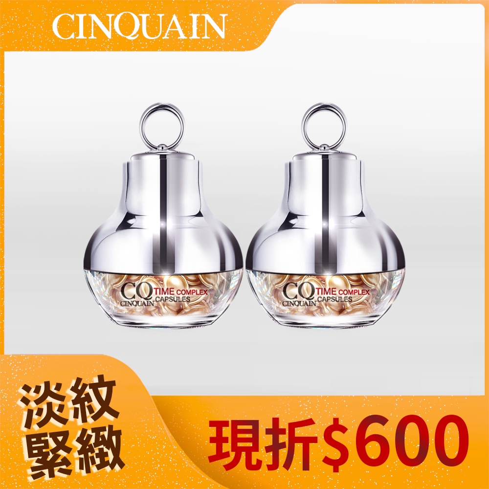 【淡斑雙星】CQ思珂 超時空煥顏膠囊2入