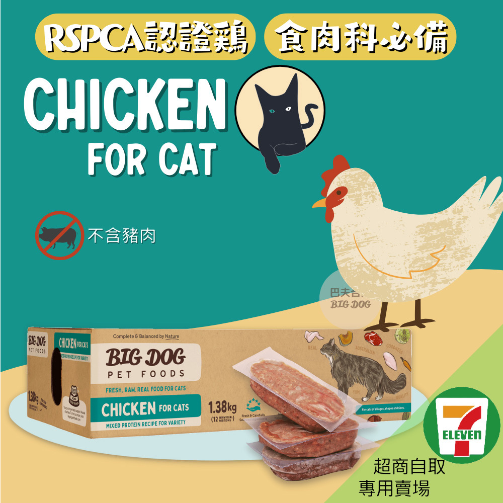7-11取貨｜巴夫寵物生食肉餅-貓用雞肉