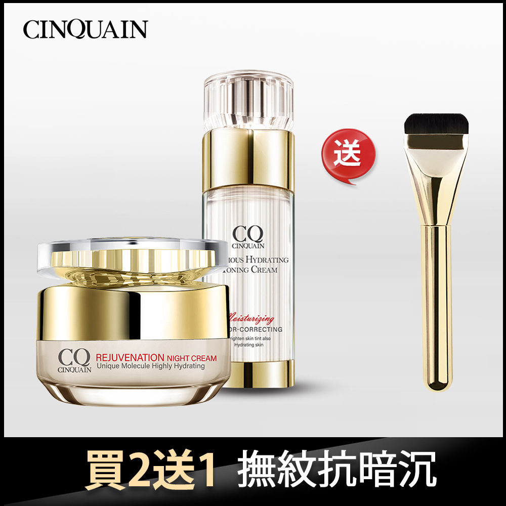 【 緊緻淡紋】CQ思珂 璀璨光滋養熬夜霜+璀璨光水透嫩提亮UV素顏霜 送平頭無痕粉底刷
