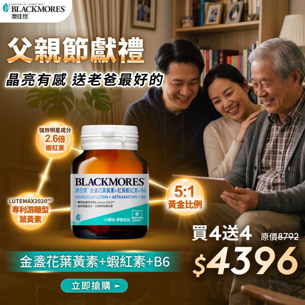 【買4送4】金盞花葉黃素+蝦紅素+B6 (30顆x4罐) Marigold Lutein + Astaxanthin +B6【到手共8罐】