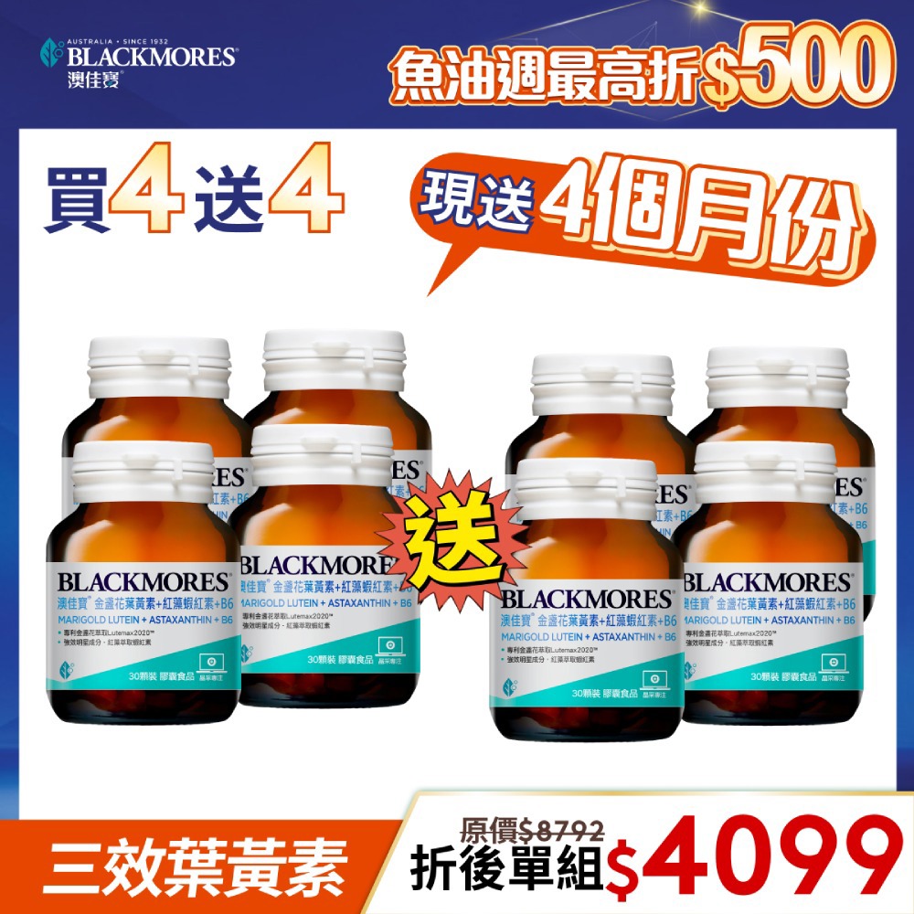 【買4送4】金盞花葉黃素+蝦紅素+B6 (30顆x4罐) Marigold Lutein + Astaxanthin +B6【到手共8罐】