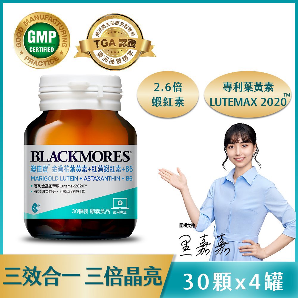 金盞花葉黃素+蝦紅素+B6 (30顆x4罐) Marigold Lutein + Astaxanthin +B6