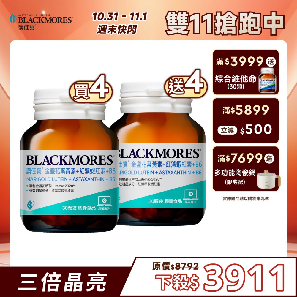 【週末快閃-買4送4】金盞花葉黃素+蝦紅素+B6 (30顆x4罐)  【到手共8罐】