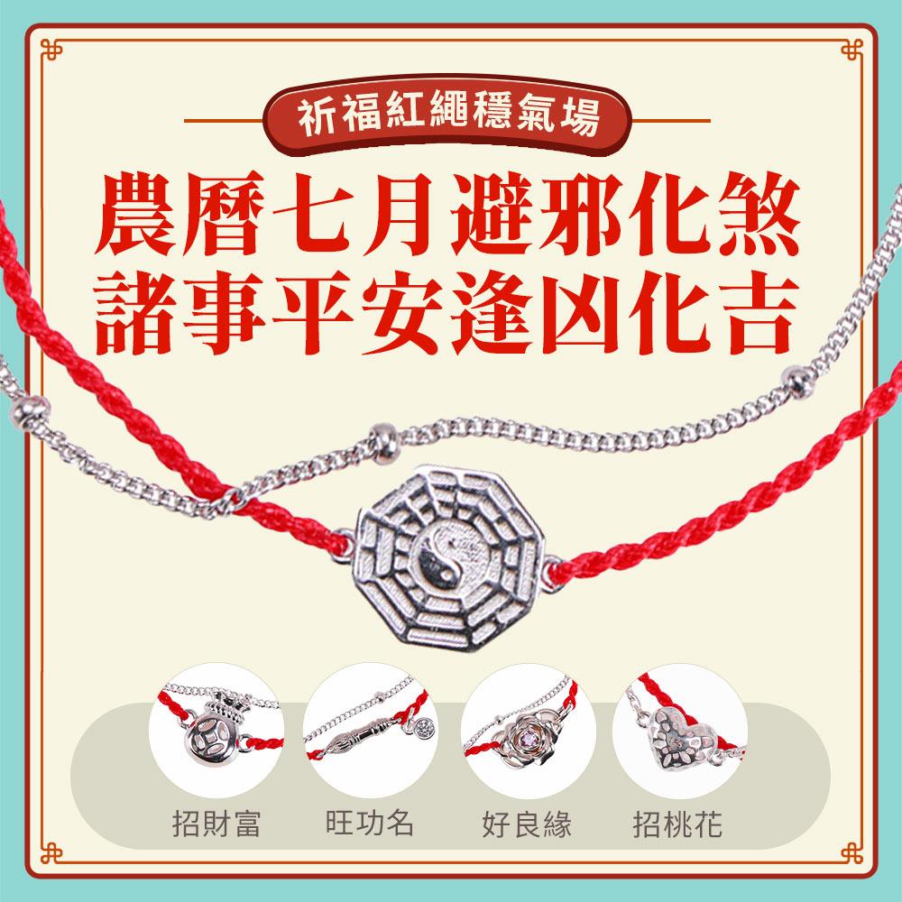 純銀雙鍊紅線手鍊(一葉賺/大賺一筆/心心相映/如意賺/扭轉乾坤/幸運花/情定玫瑰/聚財錢袋-8款任選)