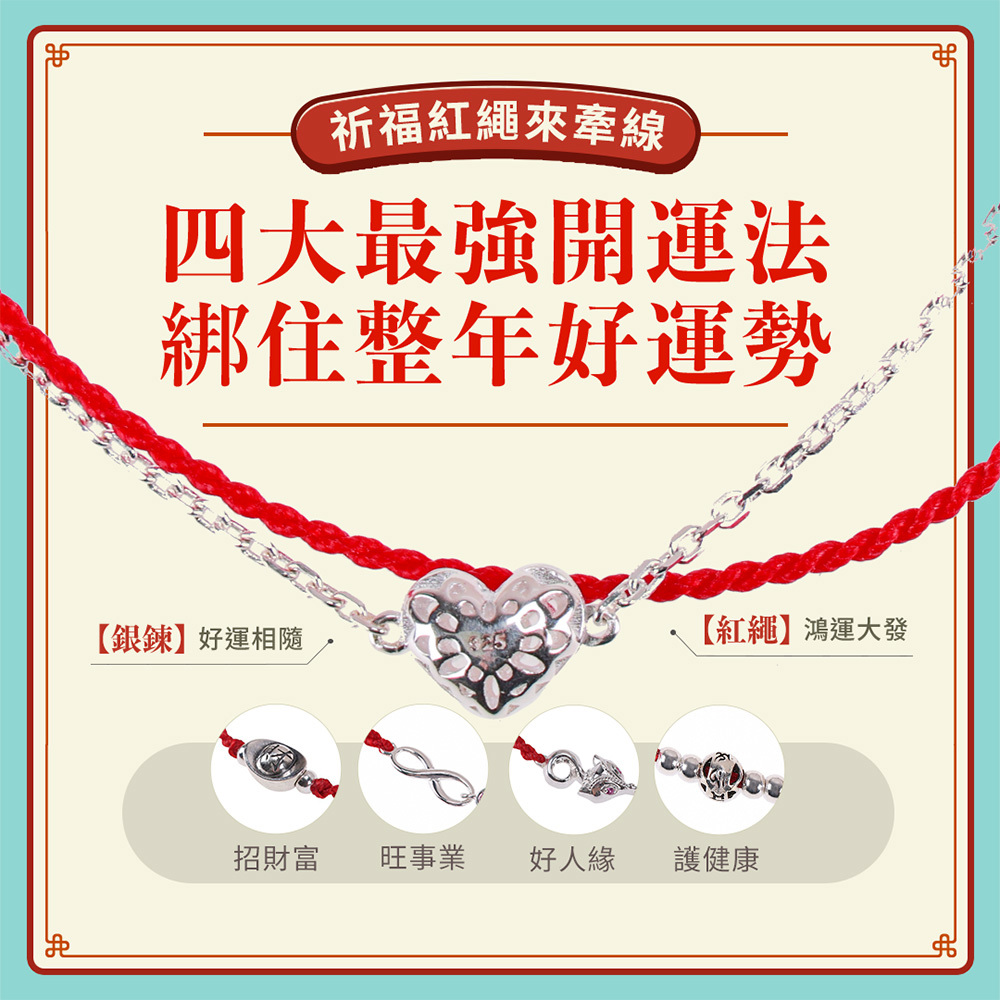 純銀雙鍊紅線手鍊(一葉賺/大賺一筆/心心相映/如意賺/扭轉乾坤/幸運花/情定玫瑰/聚財錢袋-8款任選)