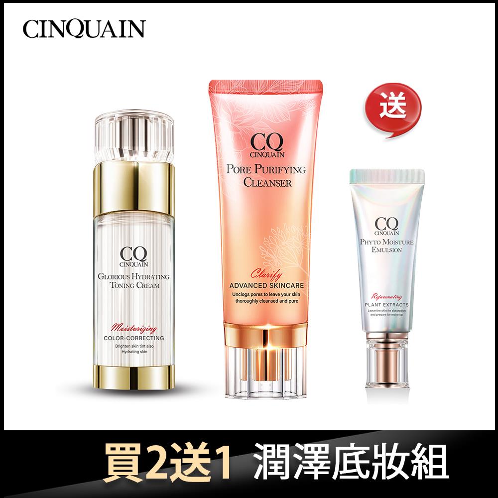 【NEW小水鑽】CQ思珂 璀璨光水透嫩提亮UV素顏霜+全能極淨玫瑰潔顏乳 送 全能草本滋養光澤精華乳(隨身版)