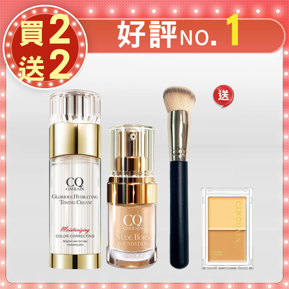 【提亮無瑕】CQ思珂 璀璨光水透嫩提亮UV素顏霜+天生美肌恆霧粉底 送「3D無瑕雙色遮瑕盤(任選)+專業無痕遮瑕刷」