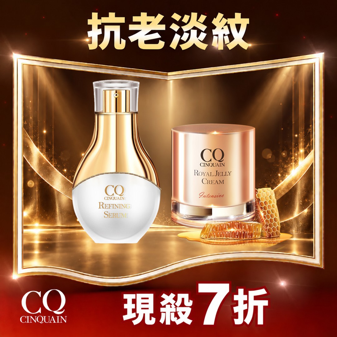 【保濕亮顏】CQ思珂 活氧青春亮顏肌活精華+極奢蜂王乳賦活霜
