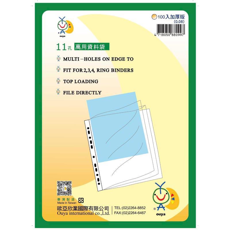 歐亞欣 11孔補充內頁 100入加厚版(0.08mm)