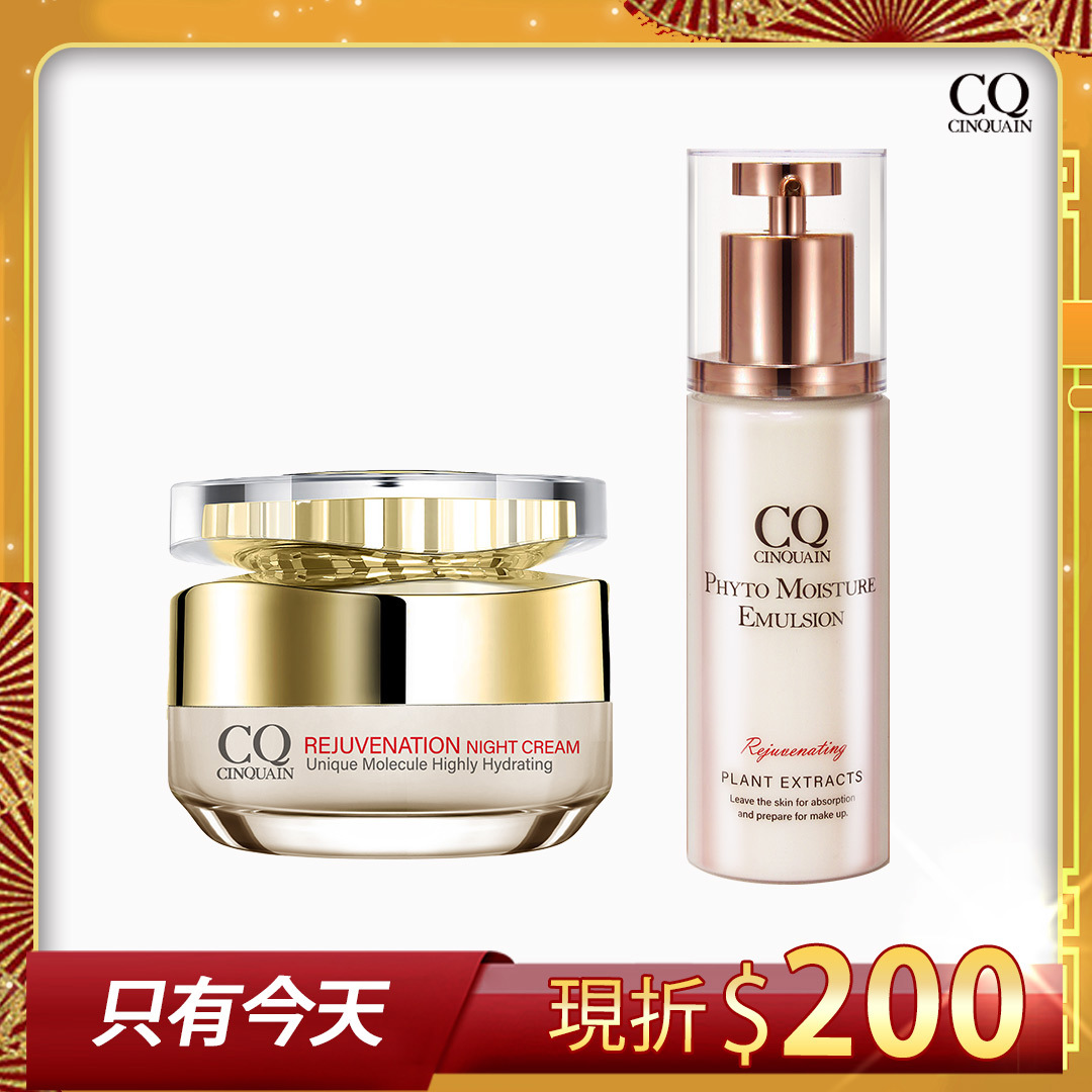 【緊緻淡紋】CQ思珂 璀璨光滋養熬夜霜+全能草本滋養光澤精華乳(售價已折)