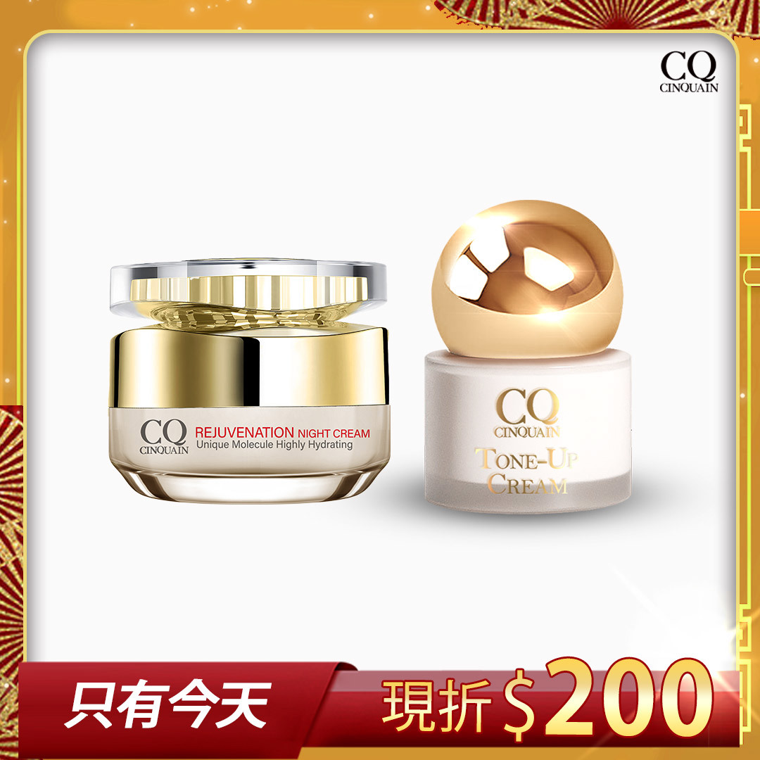 【緊緻抗老】CQ思珂 璀璨光滋養熬夜霜+小金球防曬素顏霜(售價已折)