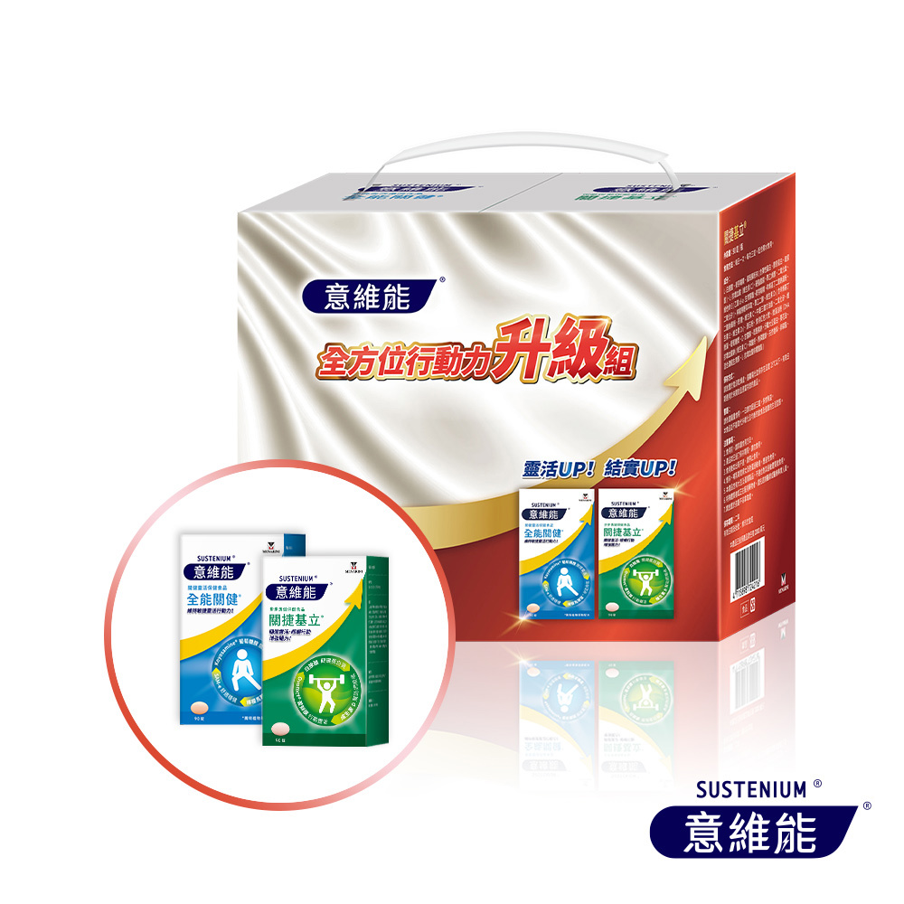 【Sustenium 意維能】關捷基立蛋殼膜+全能關健葡萄糖胺禮盒組(90錠/盒x2-Hiker CP推薦)