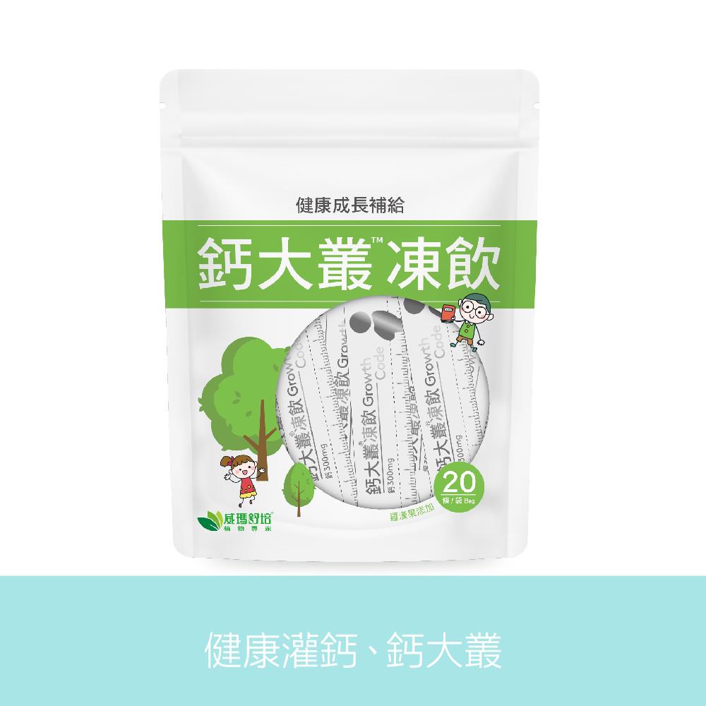 鈣大叢凍飲－20條x1袋－有效期2026/1/7