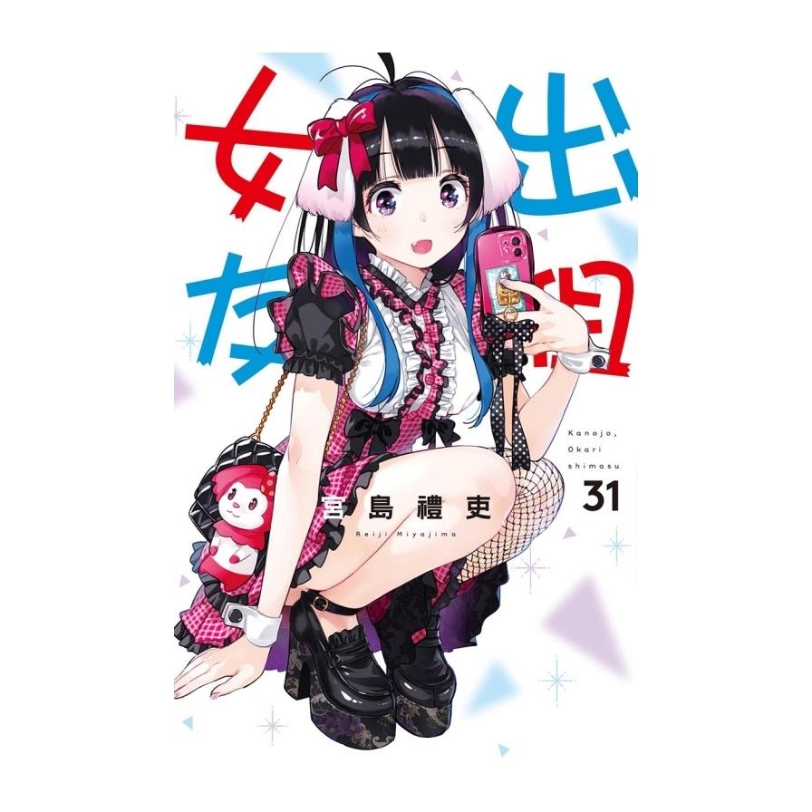出租女友(31)