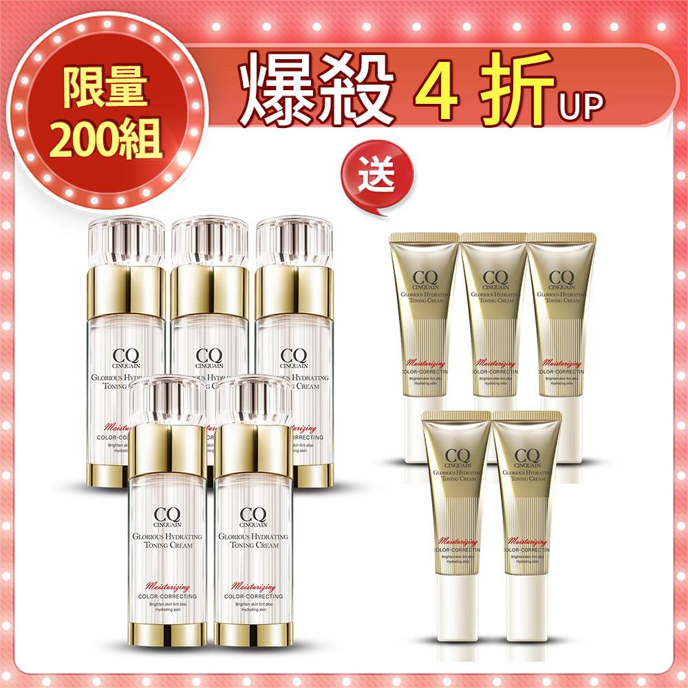 【99快閃】CQ 思珂 璀璨光水透嫩提亮UV素顏霜5入送小水鑽(隨身版)*5