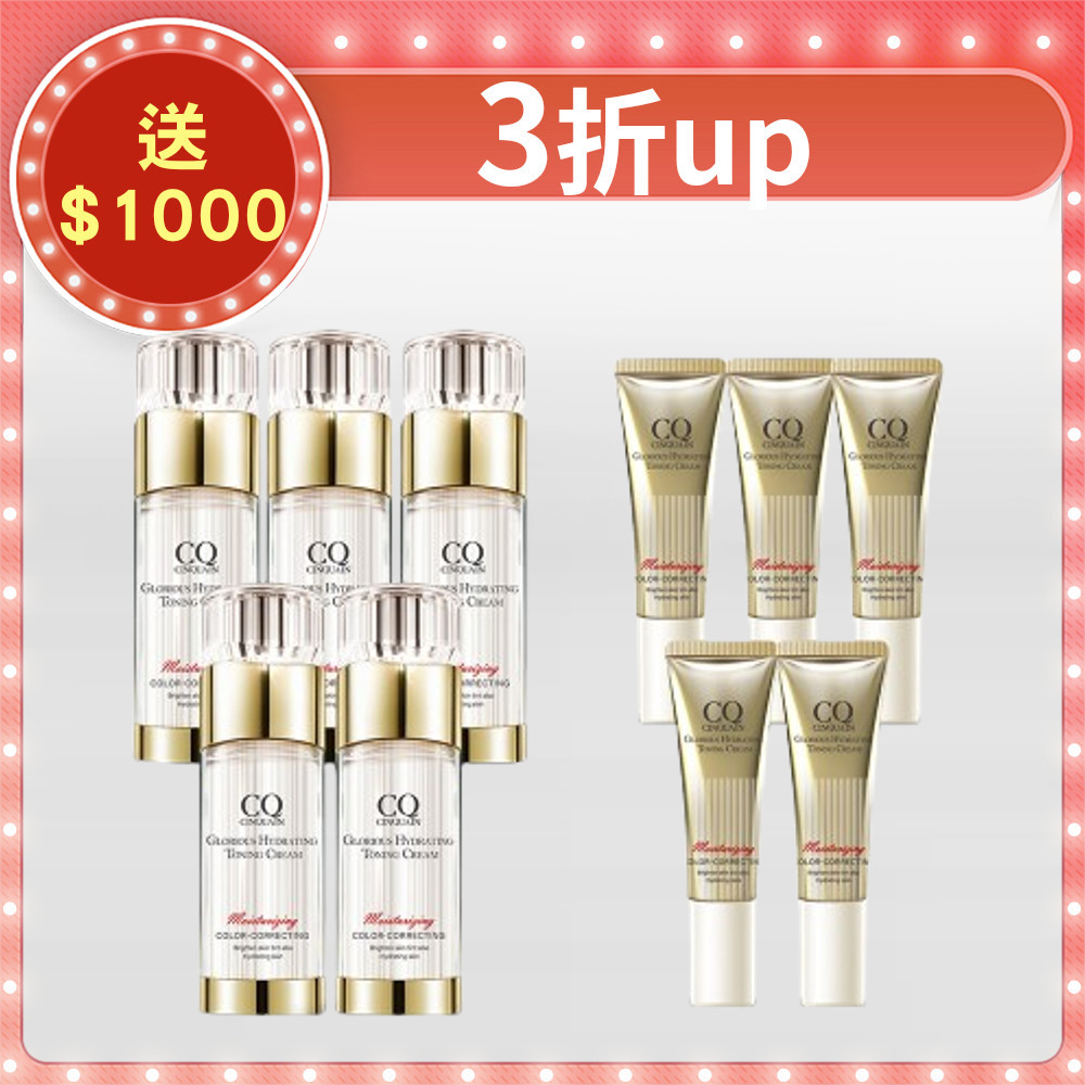 【寵愛媽咪】CQ 思珂 璀璨光水透嫩提亮UV素顏霜5入送小水鑽(隨身版)*5