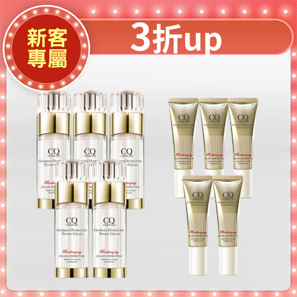 【寵愛媽咪】CQ 思珂 璀璨光水透嫩提亮UV素顏霜5入送小水鑽(隨身版)*5