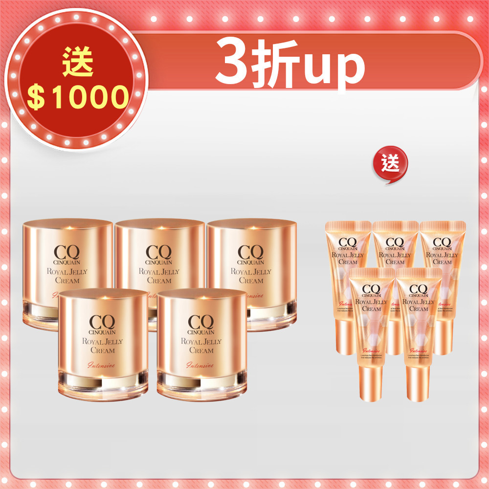 【寵愛媽咪】CQ思珂 極奢蜂王乳賦活霜5入 送蜂王乳*5(隨身版)-(母親節限定優惠)-共10件