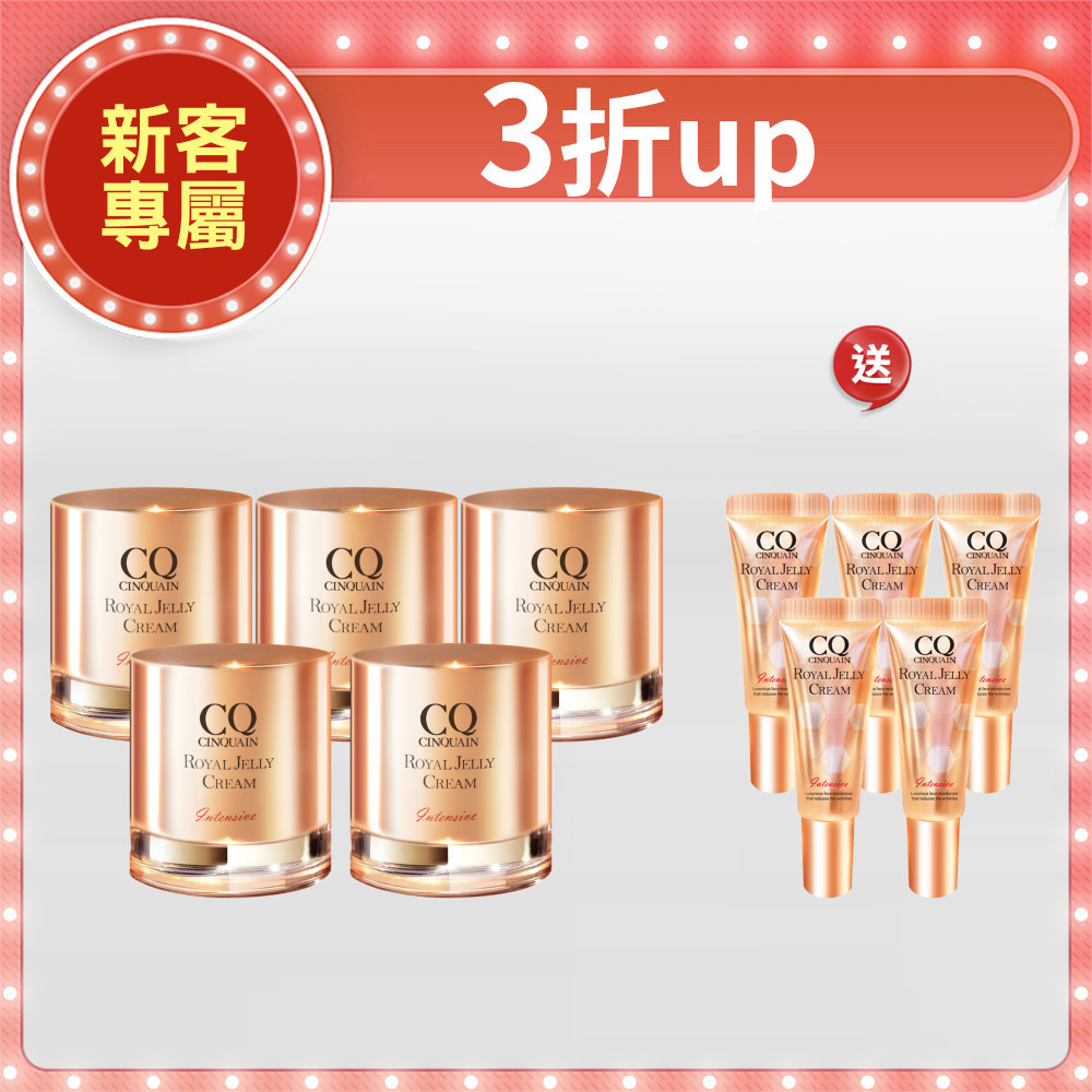 【寵愛媽咪】CQ思珂 極奢蜂王乳賦活霜5入 送蜂王乳*5(隨身版)-(母親節限定優惠)-共10件