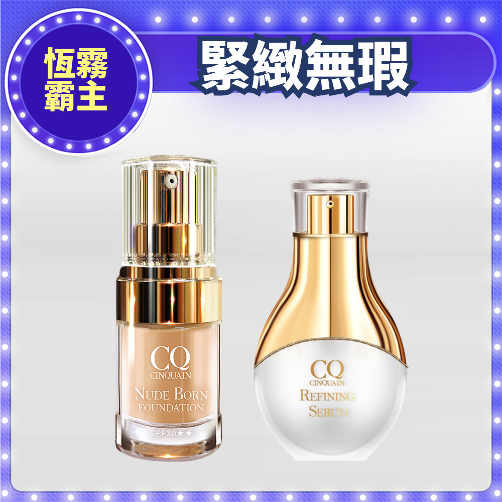 【恆霧霸主】CQ思珂 活氧青春亮顏肌活精華+天生美肌恆霧粉底