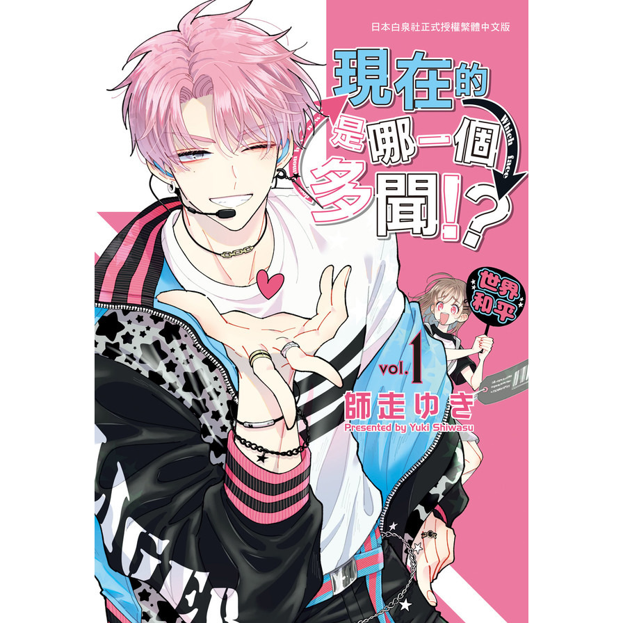 現在的是哪一個多聞！？(1)