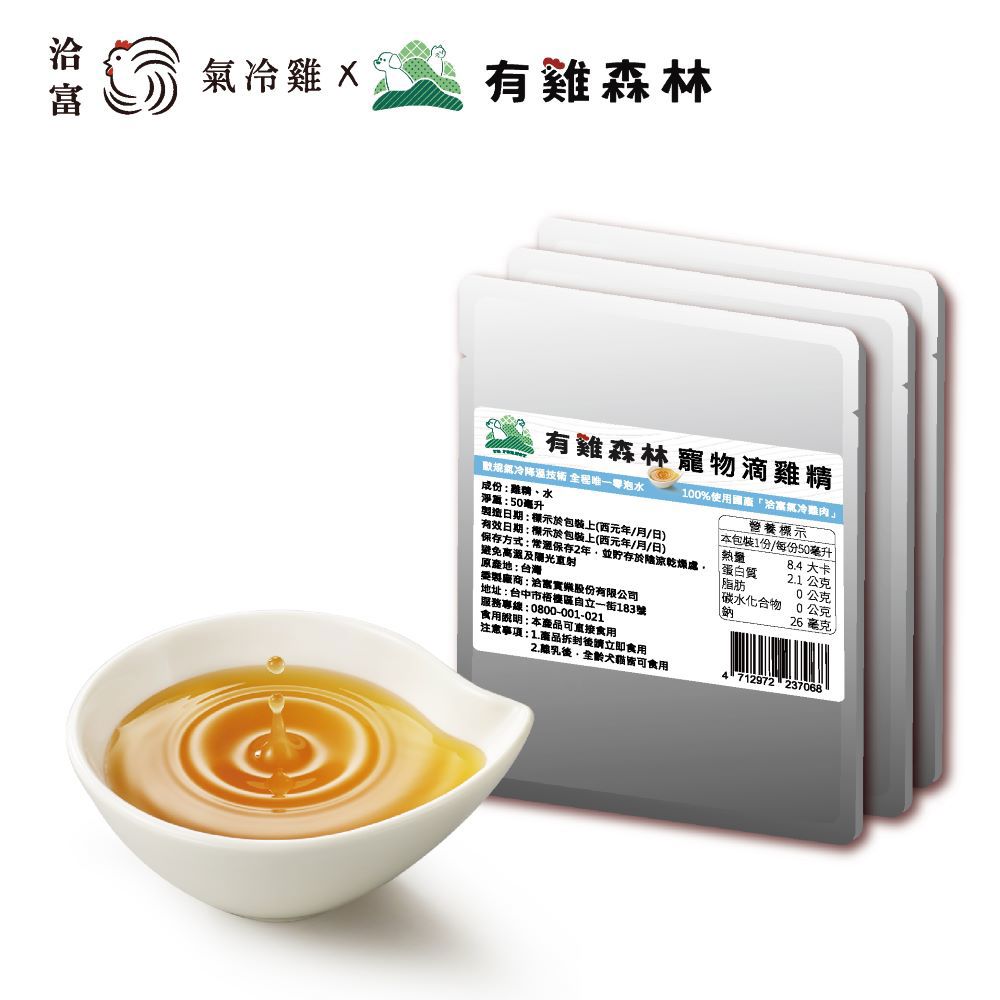 【有雞森林】寵物滴雞精 50ml