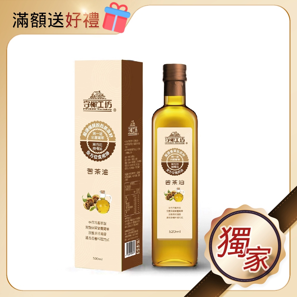 【守橄工坊】 頂級苦茶油 520ml