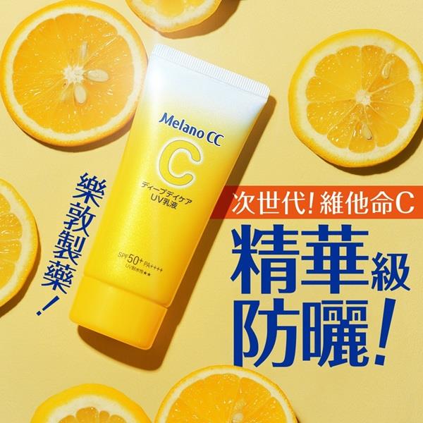 MelanoCC維他命C亮白UV精華乳50g