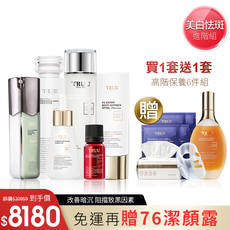 【美白禮包】高能美白精華+24.5強效左型C美白安瓶+99控油保濕平衡乳+高效全能水感防曬乳 送 76酵母胺基酸淨膚潔顏露-30ml隨身瓶+極萃煥顏精華露-30ml隨身瓶+美白外泌體精華露-30ml隨身瓶