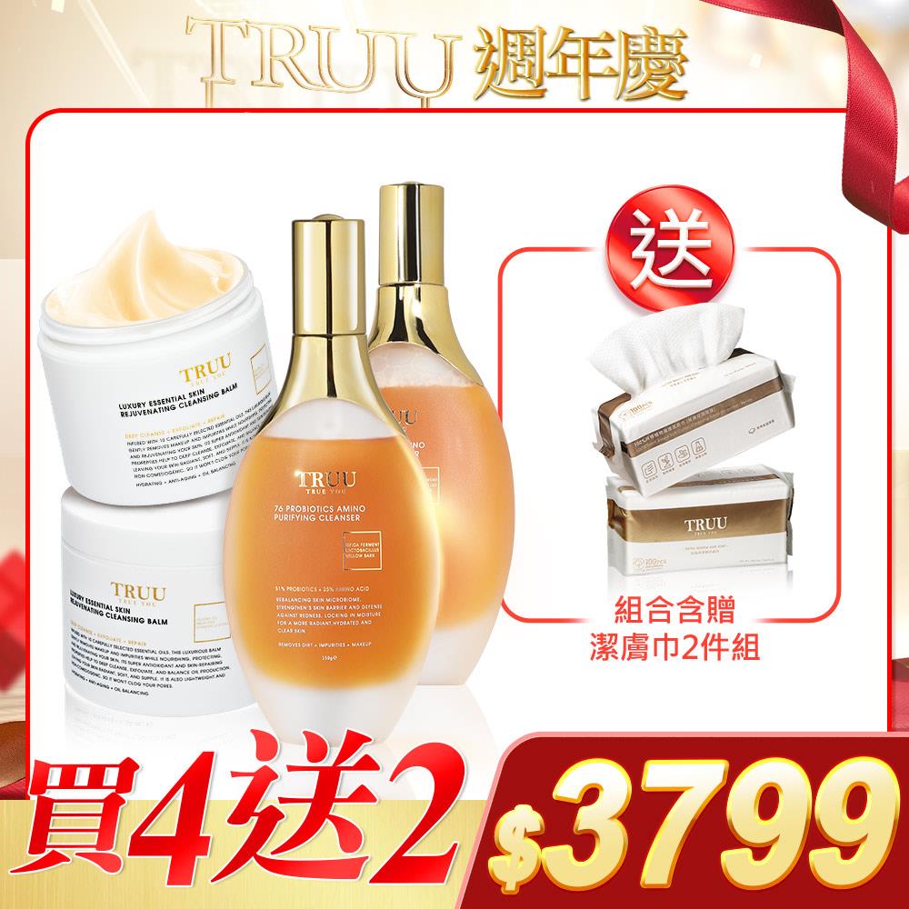 【好4成雙｜買4送2】頂級精油調理卸妝膏 2入 +76酵母胺基酸淨膚潔顏露 2入【送】潔膚巾(100pcs)2入 (珍珠紋 或 十字紋 款式隨機贈送) 【王凱推薦】
