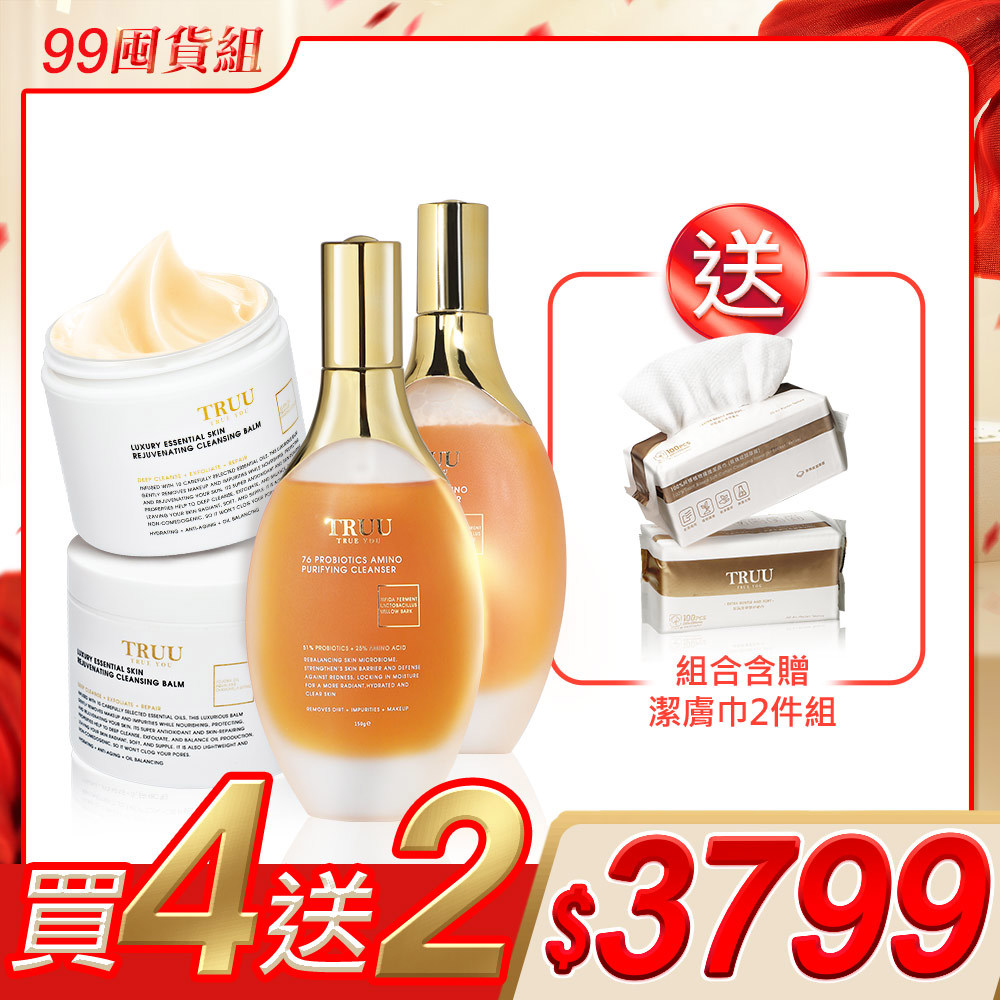【好4成雙｜買4送2】頂級精油調理卸妝膏 2入 +76酵母胺基酸淨膚潔顏露 2入【送】潔膚巾(100pcs)2入 (珍珠紋 或 十字紋 款式隨機贈送) 【王凱推薦】
