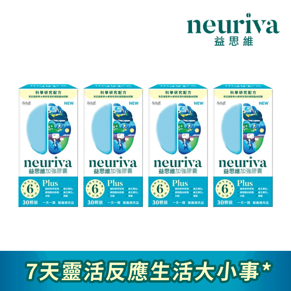 Neuriva益思維Plus加強膠囊(30錠*4瓶)