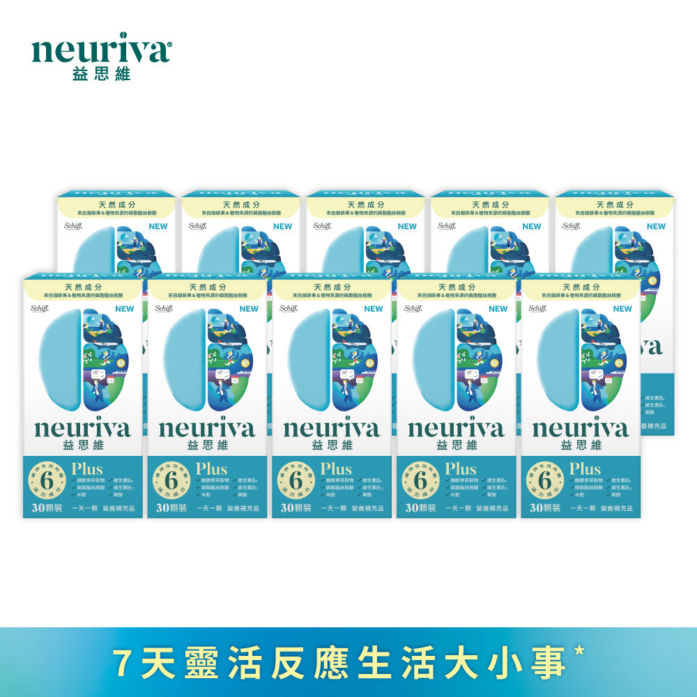 Neuriva益思維Plus加強膠囊(30錠*10瓶)